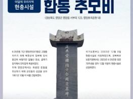 이달의 우리지역 현충시설  영양군 ‘반공애국투사 합동 추모비’ 선정 기사 이미지