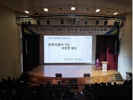 2023년 안동시 공무원 장애인식개선교육 실시 기사 이미지