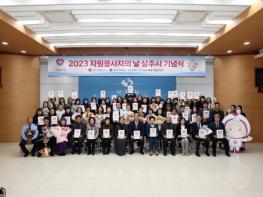 2023 자원봉사자의 날 상주시 기념식 기사 이미지