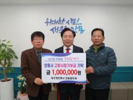 안동시, 고향사랑 기부금 4억 원 돌파 기사 이미지