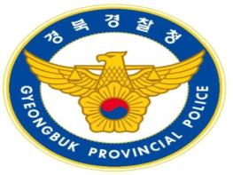 경북경찰청, 연말연시 '특별방범활동' 나선다 기사 이미지