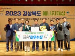 안동시, 경북도 에너지대상 평가 ‘최우수상’ 수상 기사 이미지