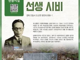 국가보훈부 경북북부보훈지청, 이달의 우리지역 현충시설  안동시 ‘육사 이원록 선생 시비’ 선정 기사 이미지
