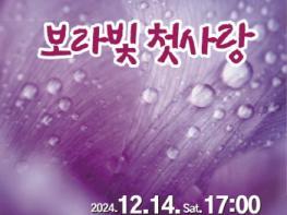 소천권태호음악관 '제4회 나리어머니합창단 정기연주회' 개최 기사 이미지