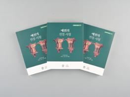 예천박물관, ‘예천의 전통사찰’ 학술총서 발간 기사 이미지