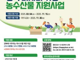 안동시, 2025년 다자녀 가구 농수산물 구입 지원 기사 이미지