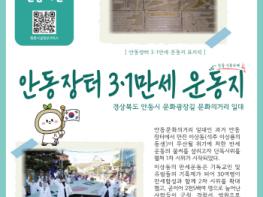경북북부보훈지청, 3월 이달의 우리 지역 현충시설  안동시 ‘'안동장터 3‧1만세 운동지' 선정 기사 이미지
