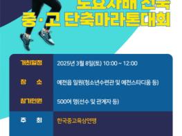 예천군, 제11회 도효자배 전국 중·고 단축마라톤대회 개최 기사 이미지