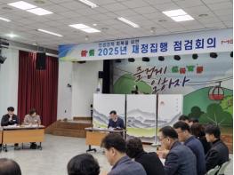문경시, 제1차 재정집행 점검회의 개최 기사 이미지