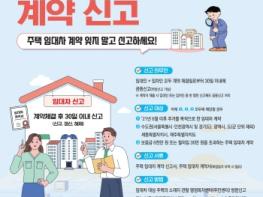 영주시, 임대·임차인이라면 “주택임대차 계약신고” 필수! 기사 이미지