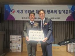 재경 청기면 향우회 불우이웃돕기 성금 100만원 기부 기사 이미지