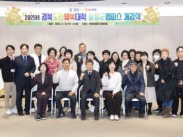 2025년 '경북도민행복대학 울릉군캠퍼스 개강식' 개최 기사 이미지