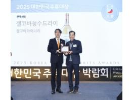 상주시, 무가당와인 ‘젤코바청수드라이’ 대상 수상 기사 이미지