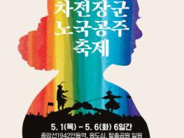 안동시, '2025 차전장군노국공주축제' 준비 박차 기사 이미지