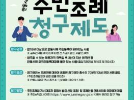 안동시의회, '주민조례청구제도' 이렇게 이용하세요! 기사 이미지