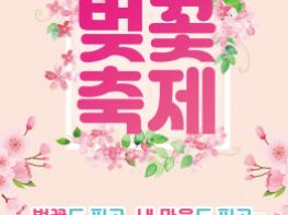 안동시, 2025 안동 벚꽃축제 막바지 준비 박차 기사 이미지