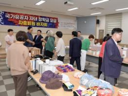 한국자유총연맹 문경시지회, 국가유공자 자녀 장학금 모금 바자회 개최 기사 이미지