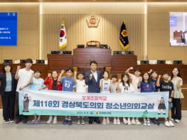 문경 호계초등 학생들 경북도의회 본회의장에서, 의정활동 체험으로 지방자치 역량 강화  기사 이미지