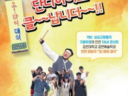 청송군, 농업인 재난안전 의식 높이는 문화공연 마련 기사 이미지