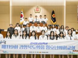 경북일고 학생들, 청소년의회교실 체험 통해 미래 민주시민으로 쑥쑥 성장 ! 기사 이미지