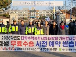상주시 새마을교통봉사대,  수능 당일 수험생 안전수송 지원 기사 이미지
