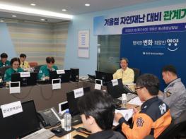 영양군, 겨울철 자연재난 대비 관계기관 대책회의 개최 기사 이미지