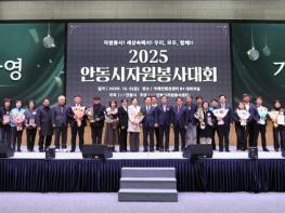 안동시자원봉사센터, ‘2025 안동시자원봉사대회’ 성료 기사 이미지
