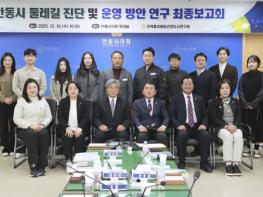 안동시의회,「둘레길 진단 및 운영 방안 연구」최종보고회 개최 기사 이미지