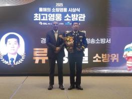 청송소방서 류영철 소방위, 2025년 최고영웅 소방관 선정 기사 이미지