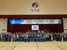영양군, '2025년 귀농인 통합 사랑방 행사' 개최 기사 이미지