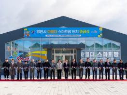 영천 아열대 스마트팜단지, 미래농업 거점으로 본격 가동 기사 이미지