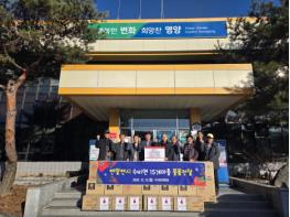 영양군 수비면체육회, 수비면에 이웃돕기성금＆물품 기부로 행복 더해 기사 이미지