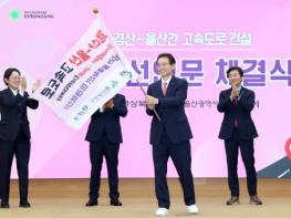 경북·울산,‘산업 혈맹’맺고 고속도로 조기건설 총력전 기사 이미지