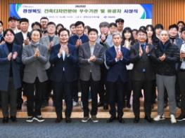 경북도, 건축디자인분야 우수 시군 시상식 개최 기사 이미지