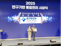 영주 하이테크베어링기술센터, ‘2025년 연구기반 통합관리 포상’ 한국산업기술진흥원 원장 표창 기사 이미지