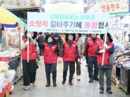 안동소방서, 전통시장 합동 소방통로 확보 훈련 실시 기사 이미지