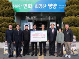 농협중앙회 경북본부, 영양군 석보면에 ‘사랑의 쌀 200포' 기탁 귀감 기사 이미지