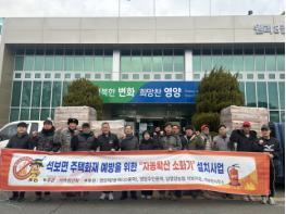 영양주민풍력 · 석보면 석맥 청년회,  지역 화재 취약계층 400가구에 자동확산소화기 설치 기부 귀감 기사 이미지