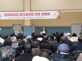 안동시, 파크골프장 운영계획 시민 설명회 개최 기사 이미지