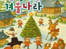 한국문화테마파크 ‘산성마을 겨울나라’ 개최 기사 이미지