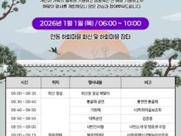 2026년 병오년(丙午年) 세계유산 안동하회마을 해맞이 행사  기사 이미지