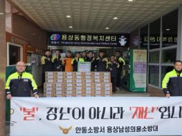 안동소방서 용상남성의용소방대, 겨울 한파 속 이웃사랑 실천 기사 이미지