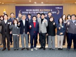 지역경제버팀목, 제33회 경상북도중소기업대상 7개 사선정 기사 이미지