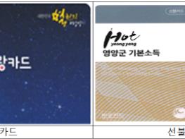 영양군, 농촌 기본소득 시범사업 신청 개시 기사 이미지