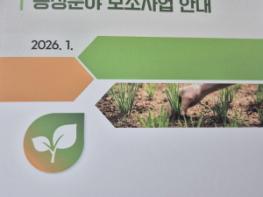 영양군, 2026년 농업·유통·임업분야 보조사업 안내 책자 제작·배부 기사 이미지