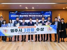 영주시, 2025년 각종 기관 평가에서 잇단 성과 기사 이미지