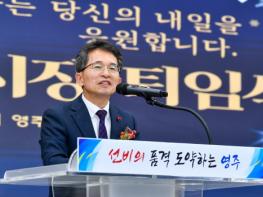 유정근 영주시장 권한대행 이임사 통해 감사와 당부 전해 기사 이미지