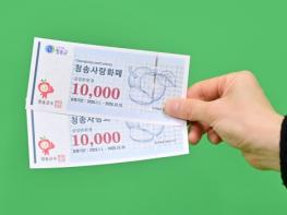 청송군, 2026년 청송사랑화폐 15% 할인 판매 기사 이미지