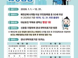 예천군, 2026년 50세 이상 대상포진 무료 예방접종 실시 기사 이미지