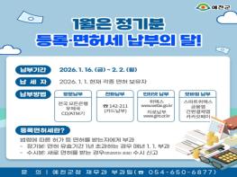 예천군, 2026년 정기분 등록면허세 부과 기사 이미지